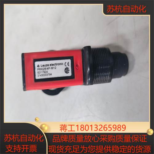 劳易测 光电开关 PRK28/4P-M12 全新正品