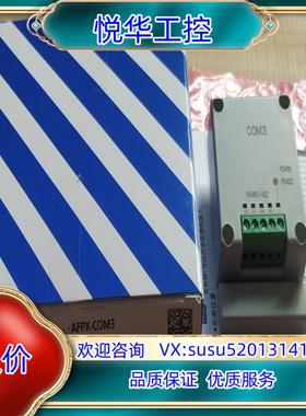 原装AFPX-COM3 通讯插卡 原装正品货销售现货30个。议