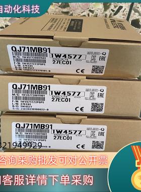 现货长期供应全新原装 QJ71MB91 询价