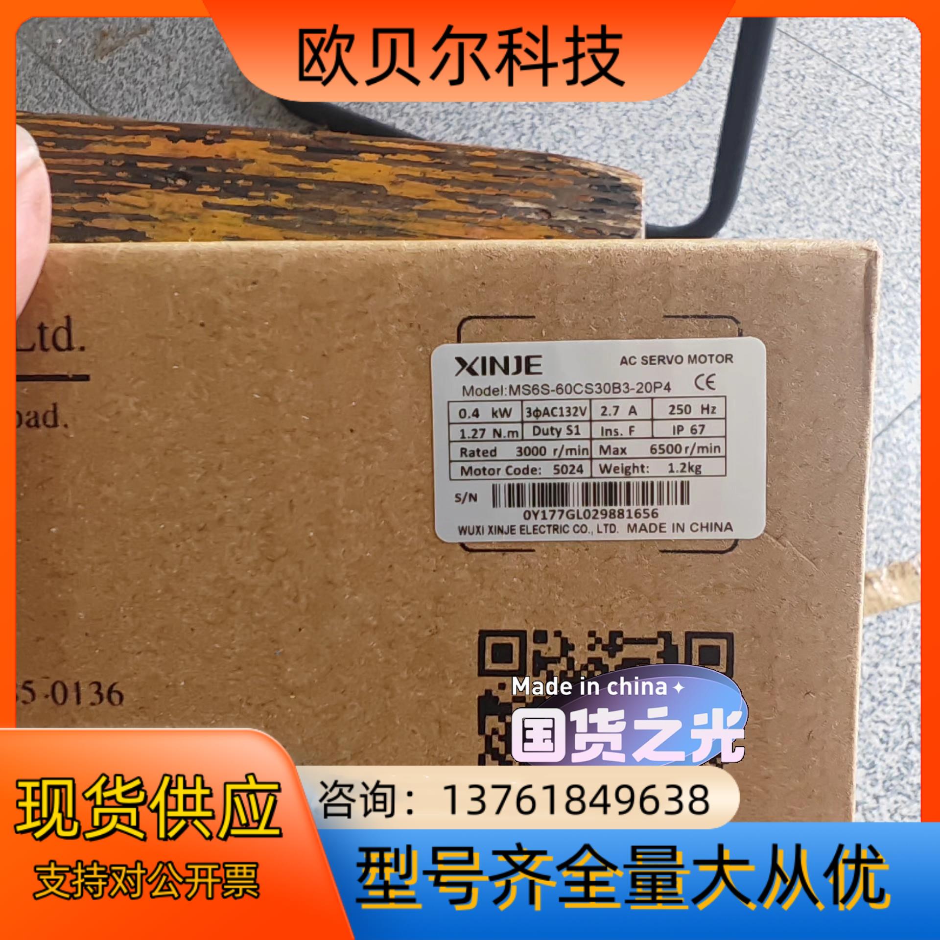 信捷电机MS6S-60CS30B3-20P4 全新正品，盒码