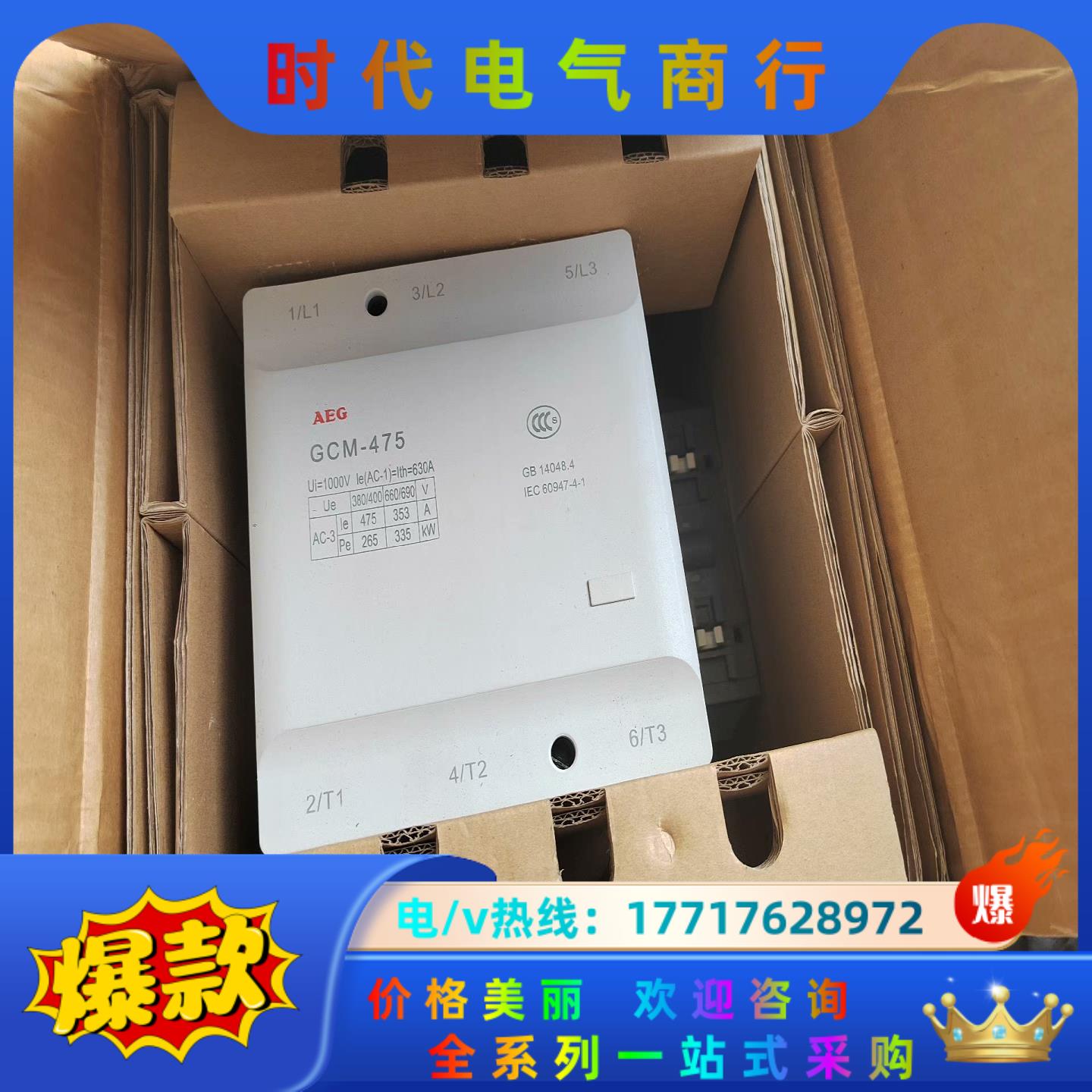 原装德国AEG交流接触器GCM-475现货，的议价