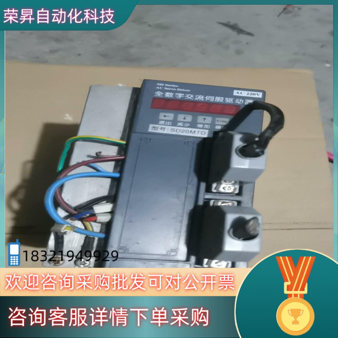 现货SD系列全数字交流伺服驱动器SD20MTD
