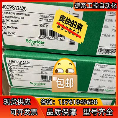 模块140CPS12420 140CPS12420C大