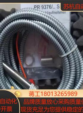 现货 德国EPRO PR9376/010-011 转速探头