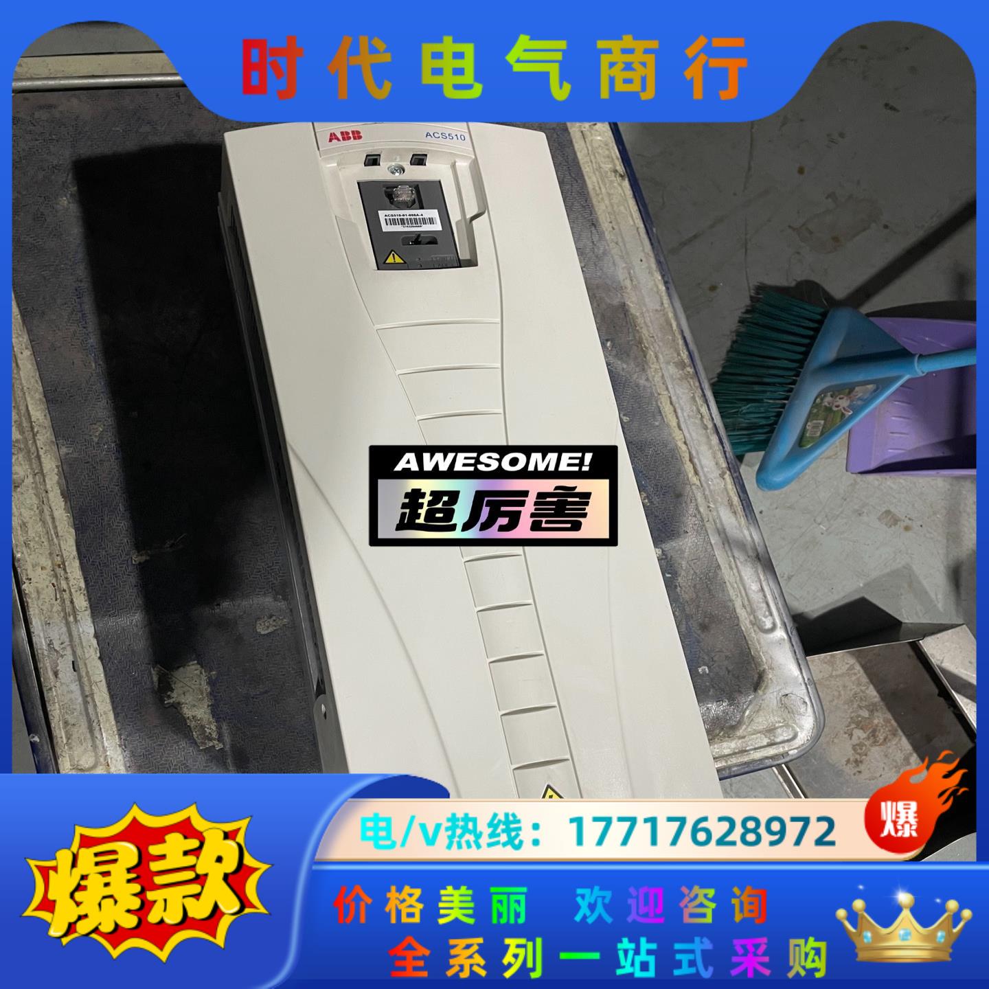 ABB变频器ACS510-01-088A-4 9新以议价
