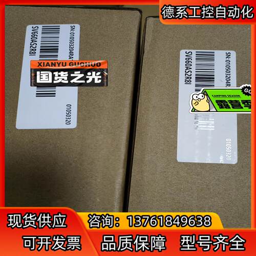 汇川SV660AS2R8I全新原装正品，有需要的老板带走