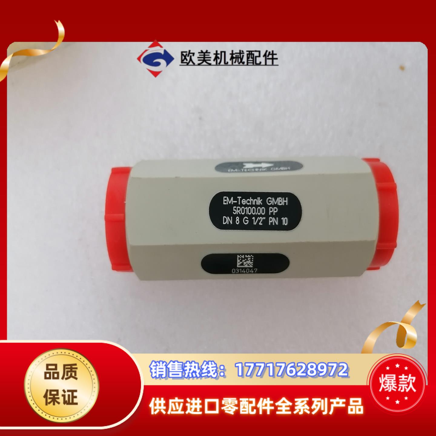 EM-TECHNIK GMBH单向阀DN8 G 1/2” P