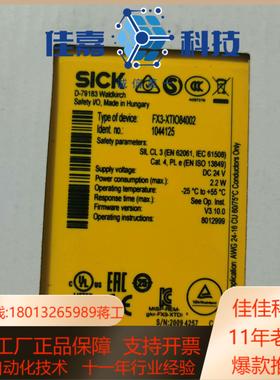 德国西克安全继电器全新原装正品FX3-XTIO8400