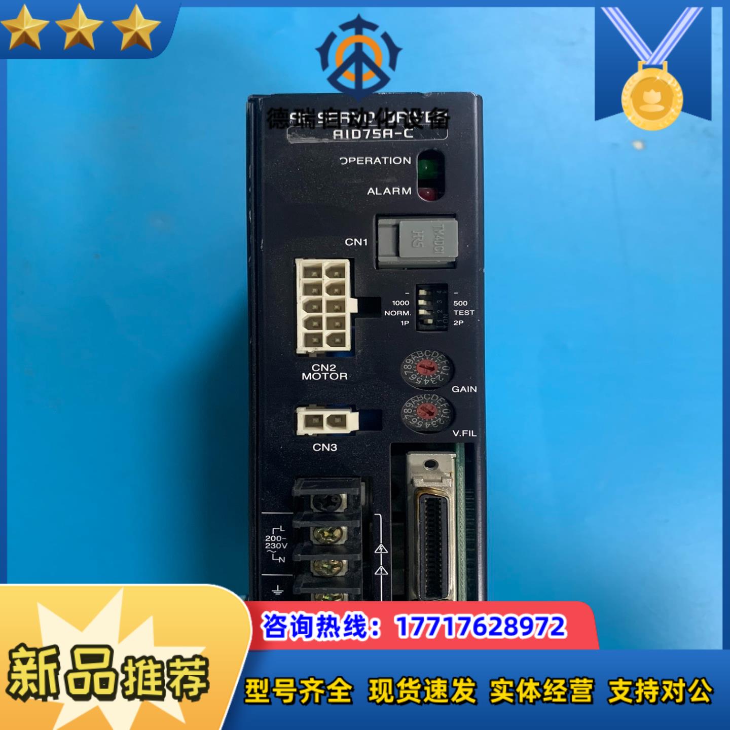 AID75A-CVEXTA东方步进闭环控制驱动器议价