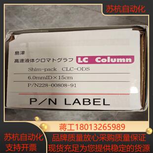 91全新未 00808 岛津CLC ODS色谱柱货号228