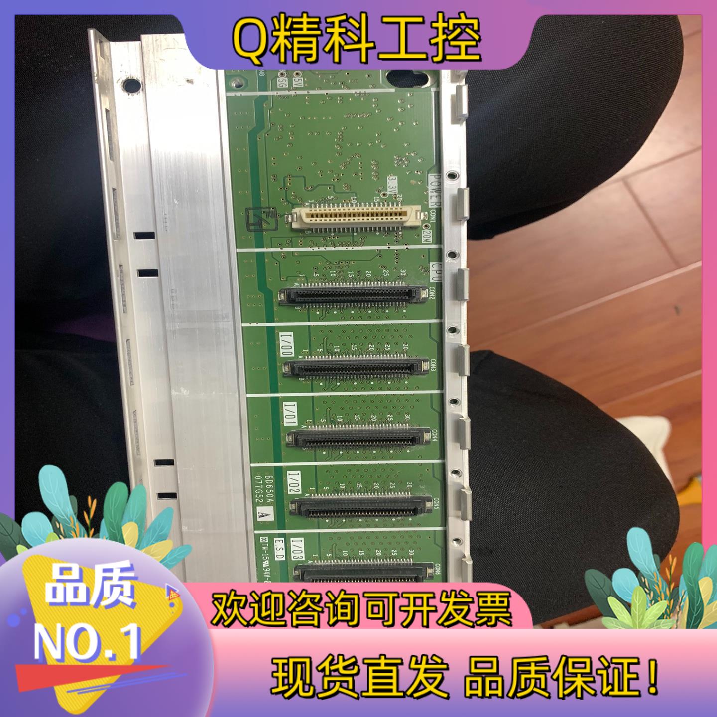 现货Q系列PLC底板BD650A 077G52 件