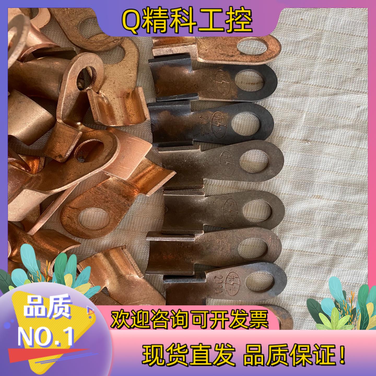 现货铜线耳200A约2.6斤