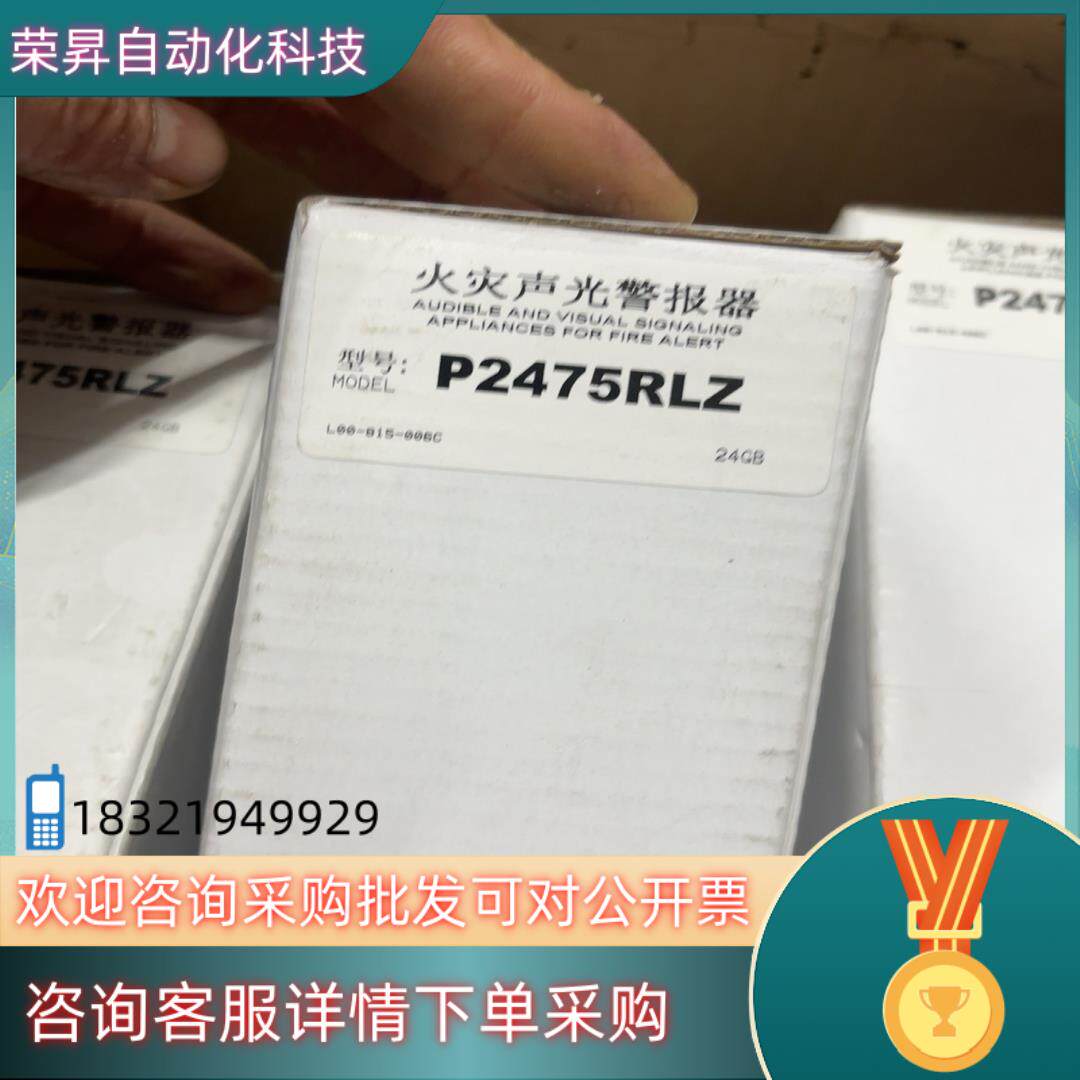 现货盛赛尔P2475RLZ火灾声光警报器编码型      全新