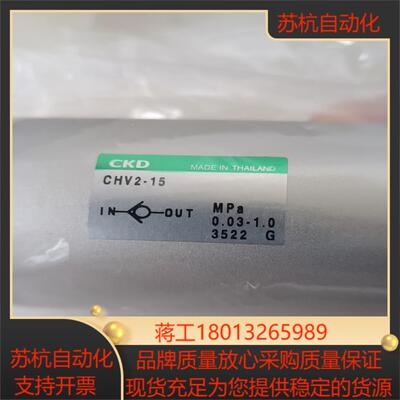 CKD单向阀CHV2－1520个209全新正品议价