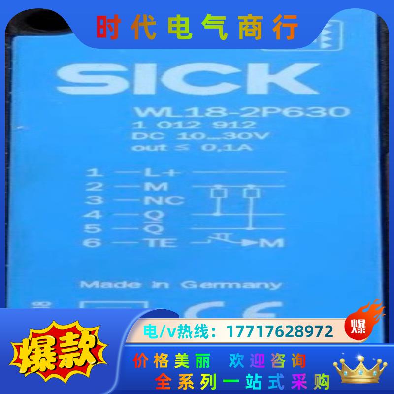 全新原装正品西克WL18-2P630议价