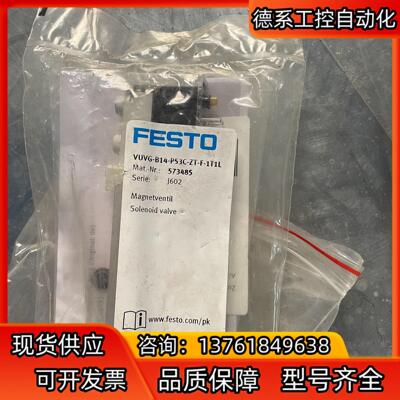 费S托电磁阀 573485 6211 10410 8820