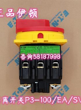 P3-100/EA/SVB 负荷隔离开关平齐安装红色手柄100AEATON