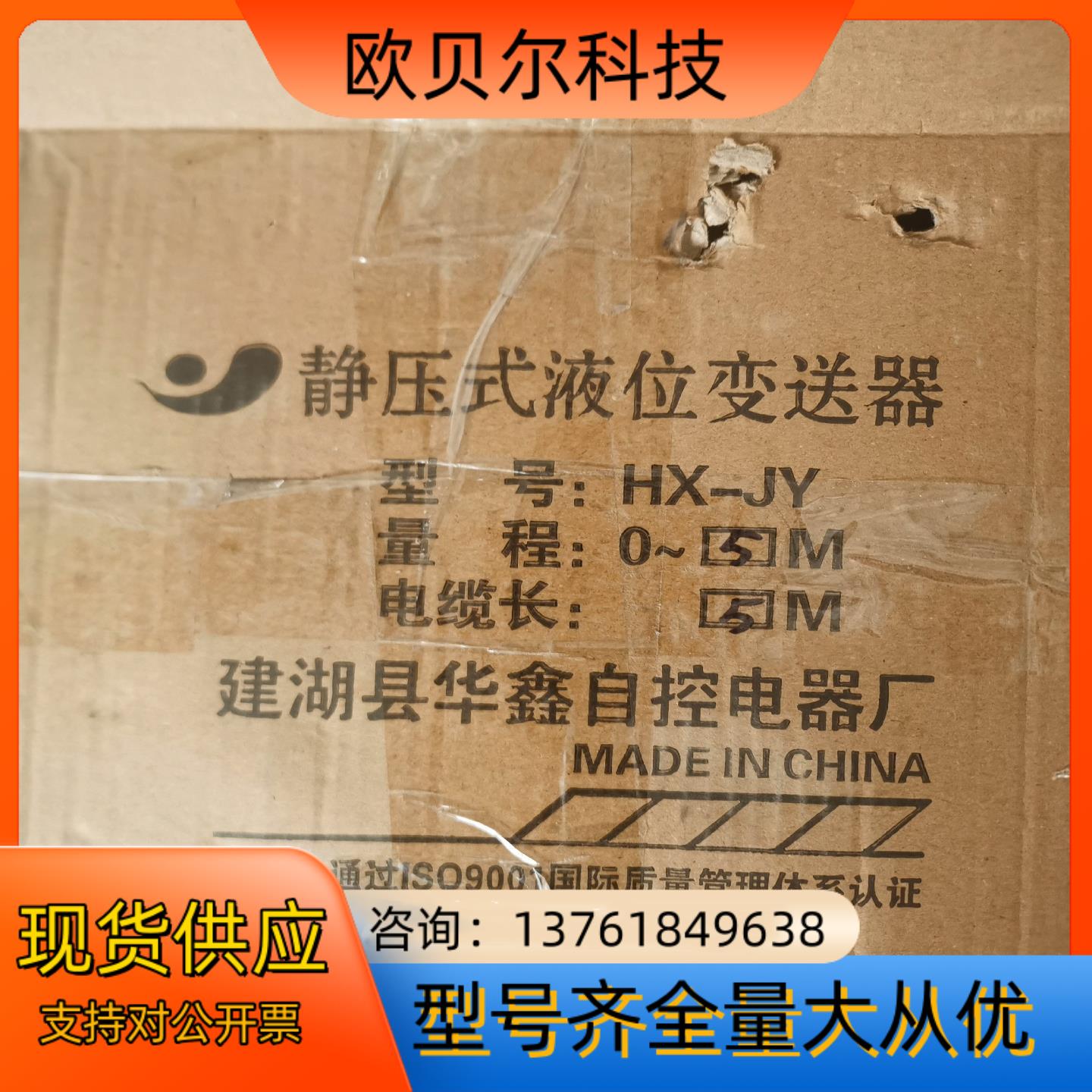投入式液位变送器液位传感器. 水位传感器水探头液位计