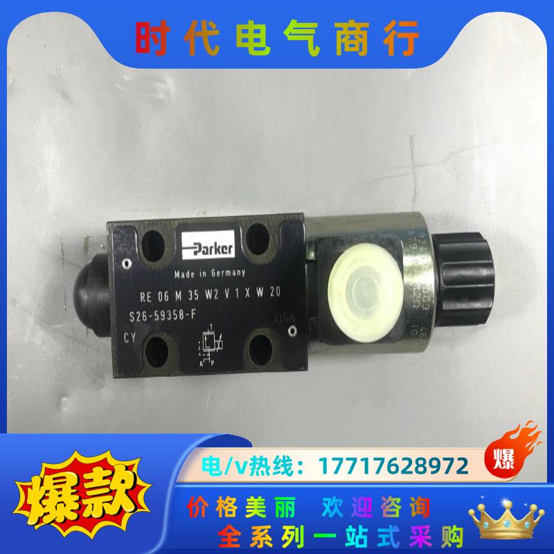 RE06M35W2N1KWXG087派克溢流阀以下型号均为现议价