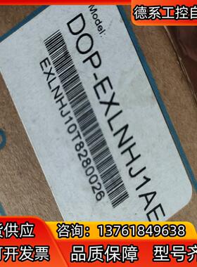 台达DOP-EXLNHJ1AE，全新仅拆封，到付