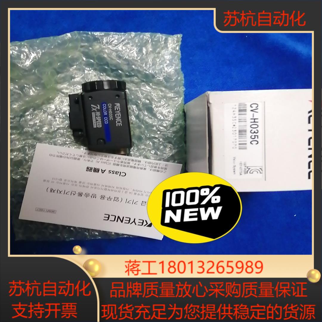 基恩士CV-H035C工业相机