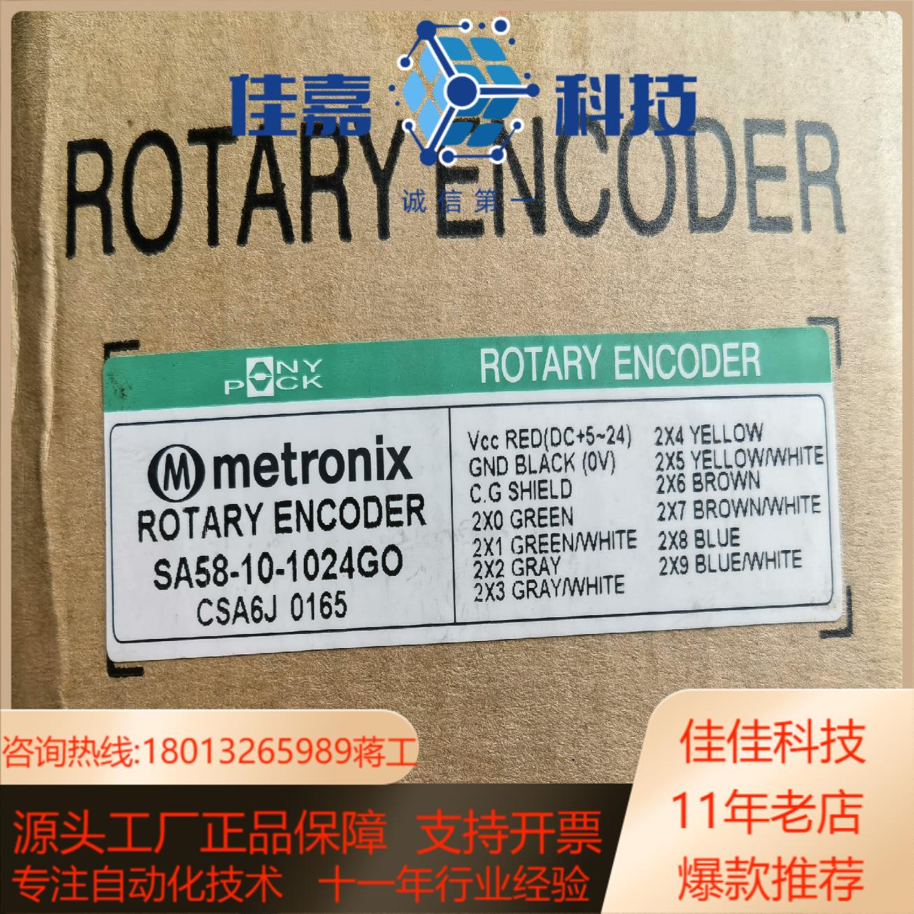 全新原装麦特斯编码器SA58-10-1024-G0