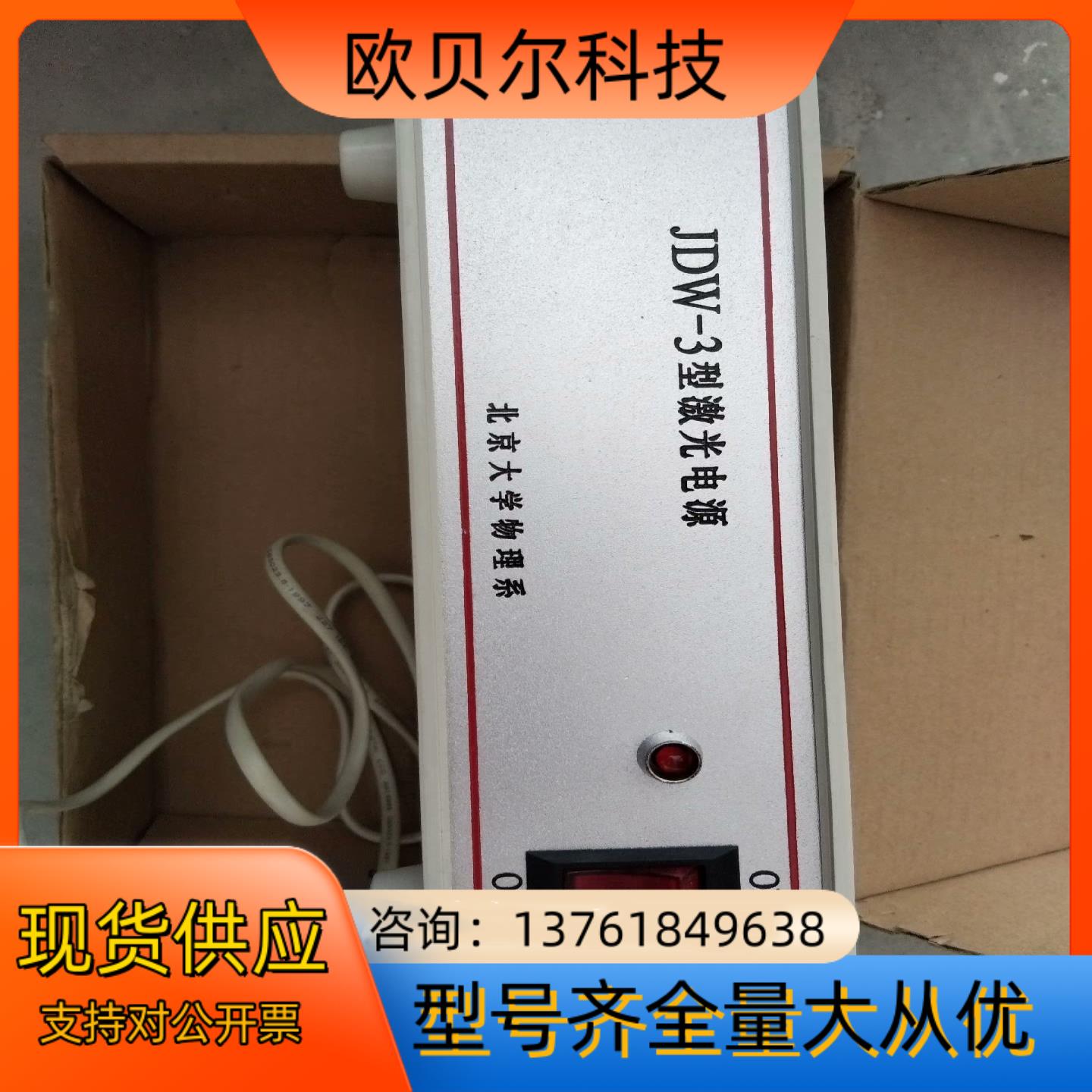 JDW-3型激光电源本商品售出后