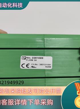 现货菲尼克斯 接口模块 Flkm50 2281089新的没用过