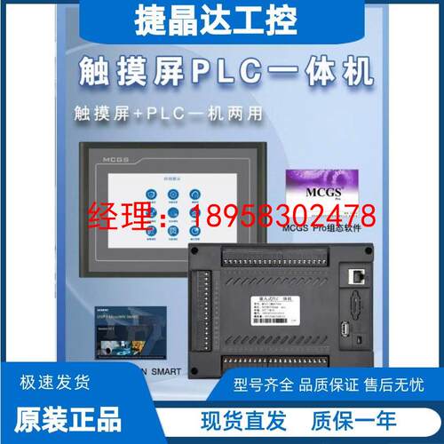 昆仑通态一体机7寸MCGS-SMART-36R-2AD/2PT/2DA/S7-32R-4PT2AD1DA