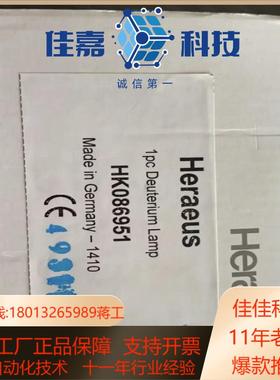 全新Heraeus氘灯，原装贺利氏