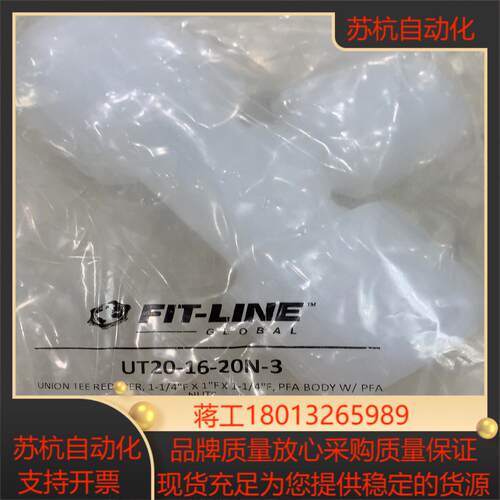 FIT-LINE，PFA接头.1.25寸三通、弯头。