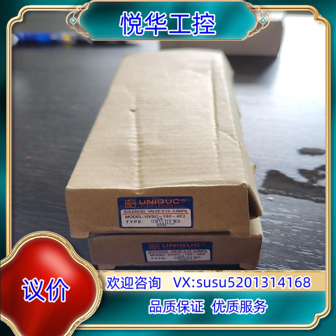 原装优力特全新台湾优力特电磁阀UVSC-180-4E2议价