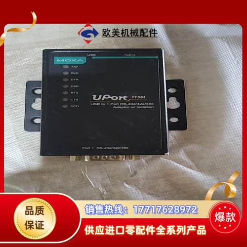 台湾 MOXA UPort 1150I USB转1口RS23议价