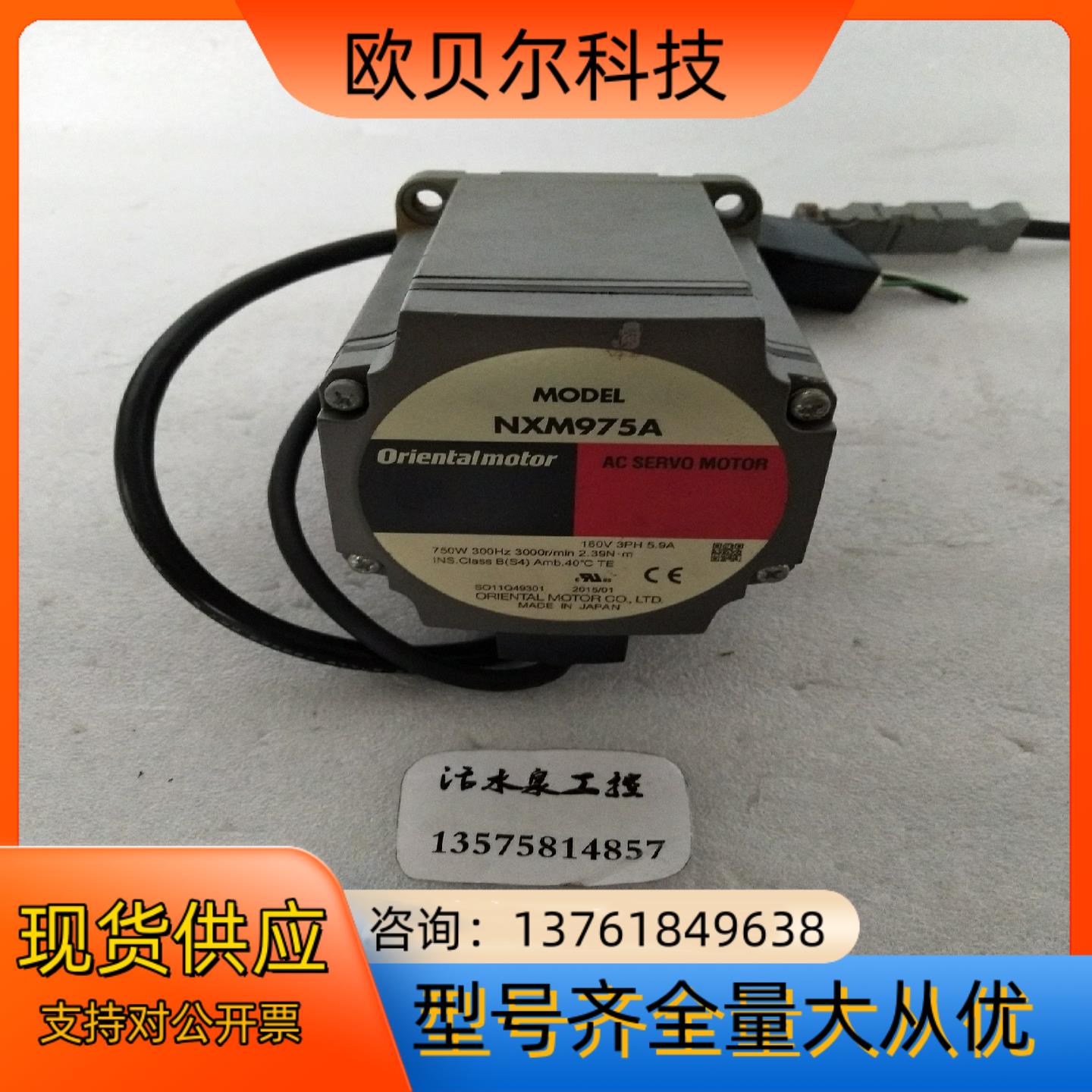 NXM975A   东方电机  议价