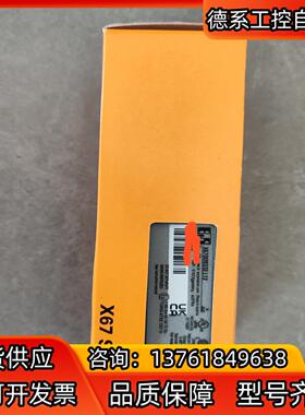 贝加莱X67系列X67DO9332.L12 全新PLC模块，