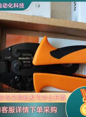 现货德国原装魏德米勒管状压线钳PZ 6 Roto 90143