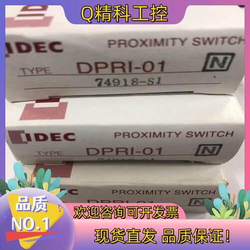 现货感应器DPR1-01货签收概货