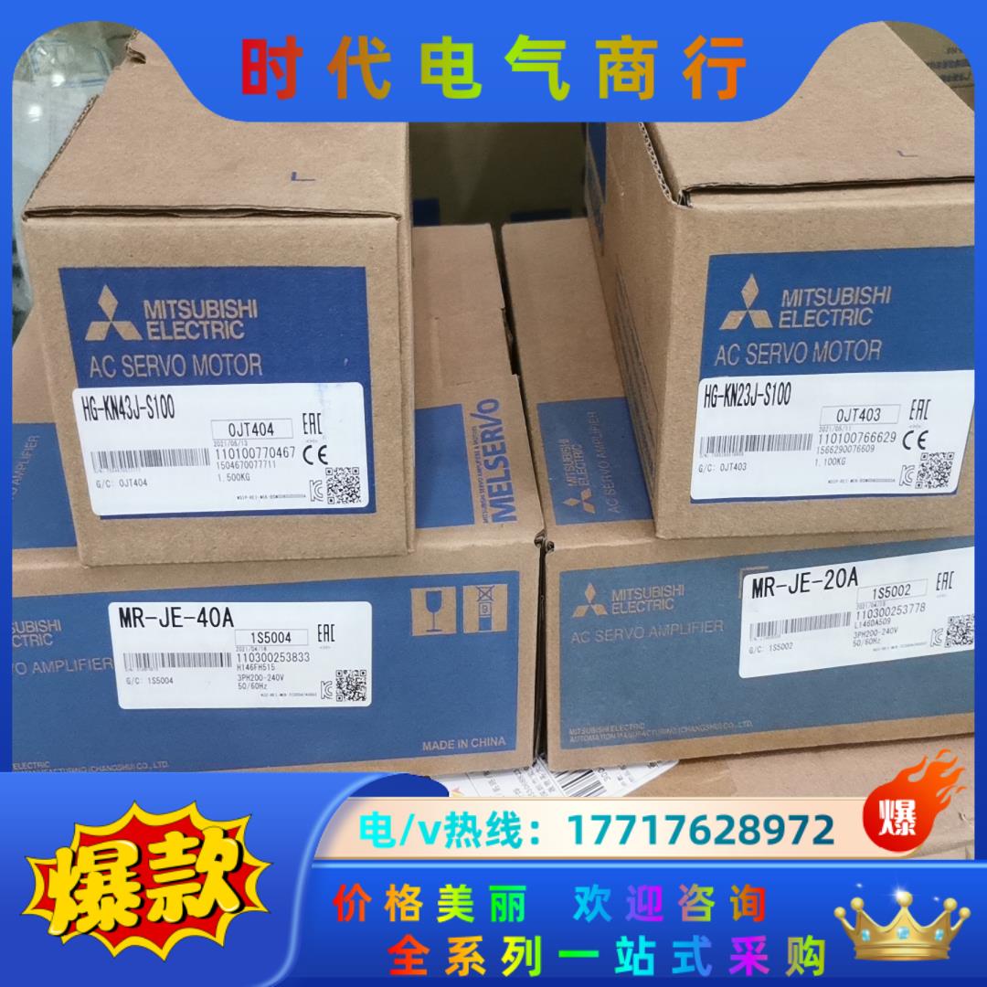 三菱伺服电机HG-KN43J-S100驱动器MR-JE-40议价