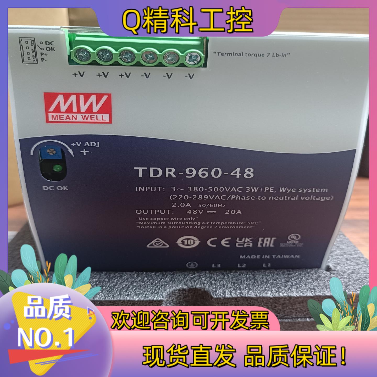 现货TDR-960-48明纬开关电源 原装 380V电压 全