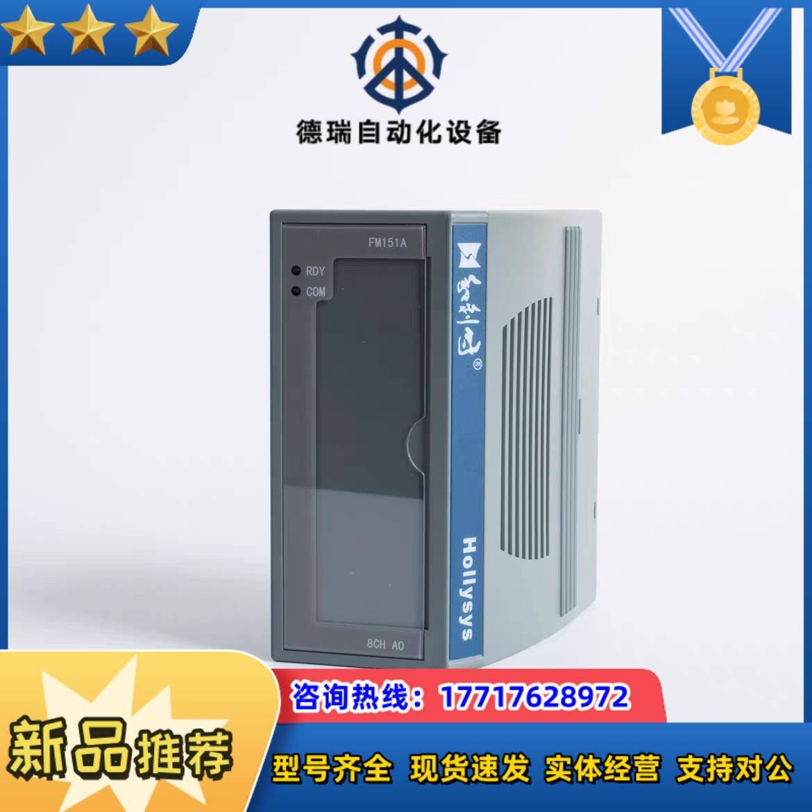 和利时HollySys 8通道电流型模拟量输出模块FM151议价
