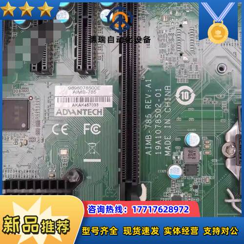 研华 AIMB-785 工控机主板 AIMB-785G2 主议价