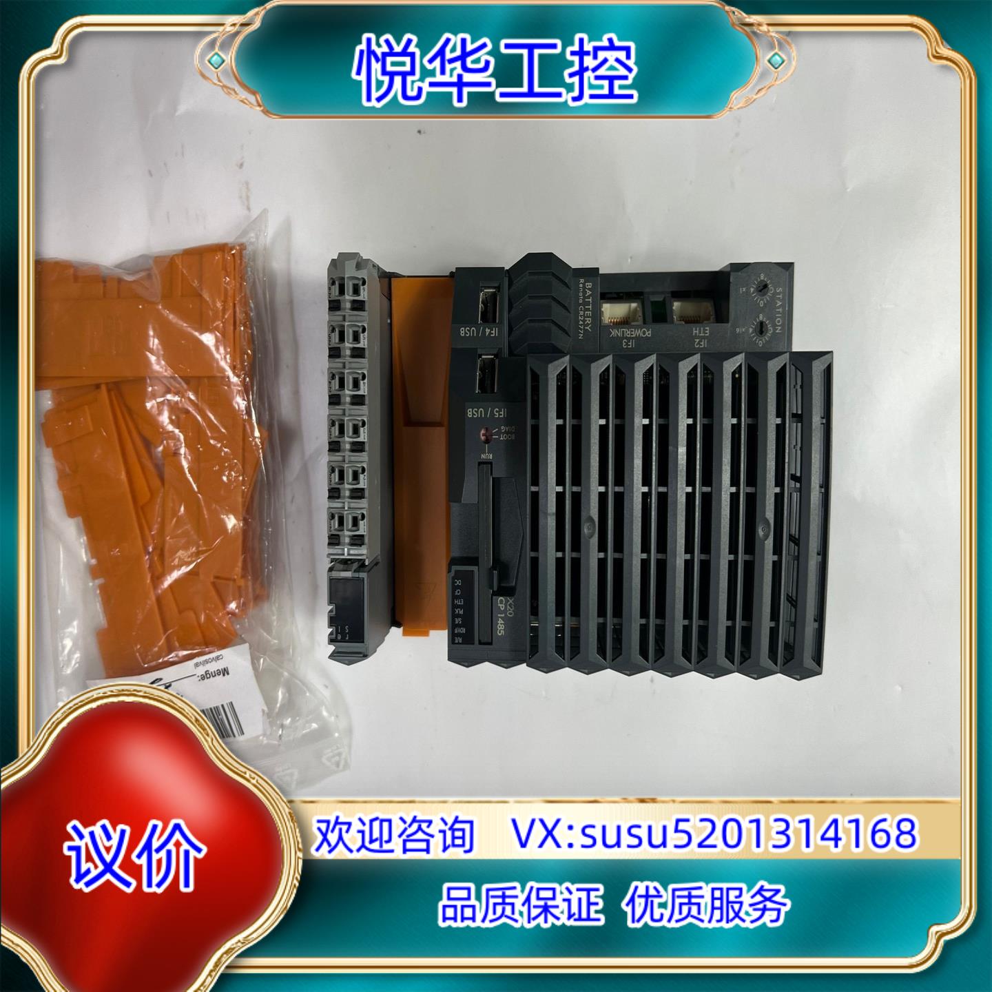 原装B&R X20CP1485  模块卡件现货请先联系议