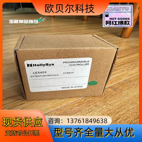 和利时LE5403原装PLC模块，全新原装正品，现货