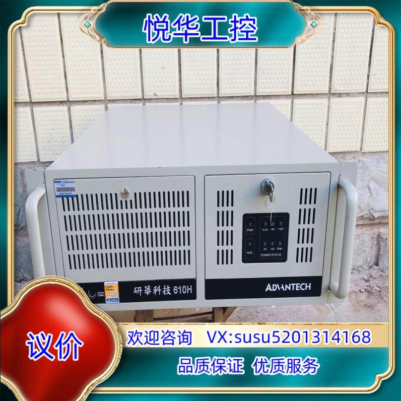 原装研华工控机610 工控机 配置如下 AIMB-782 主板议,摩托车/装备/配件,船舶配件,淘宝优惠券,粉丝福利购,淘宝优惠卷