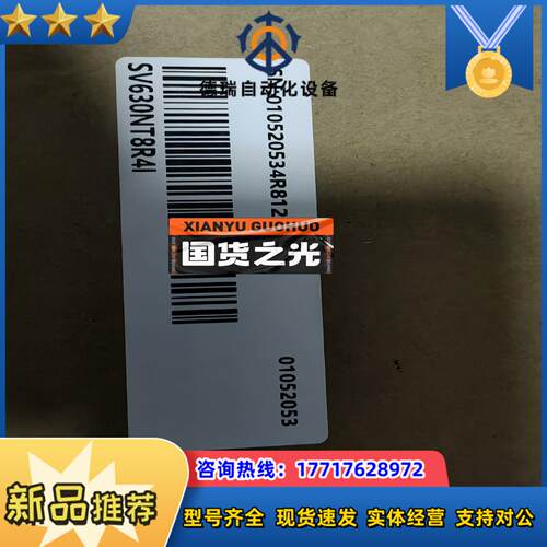 汇川SV630NT8R4I，全新原装正品，的老板带走，议价
