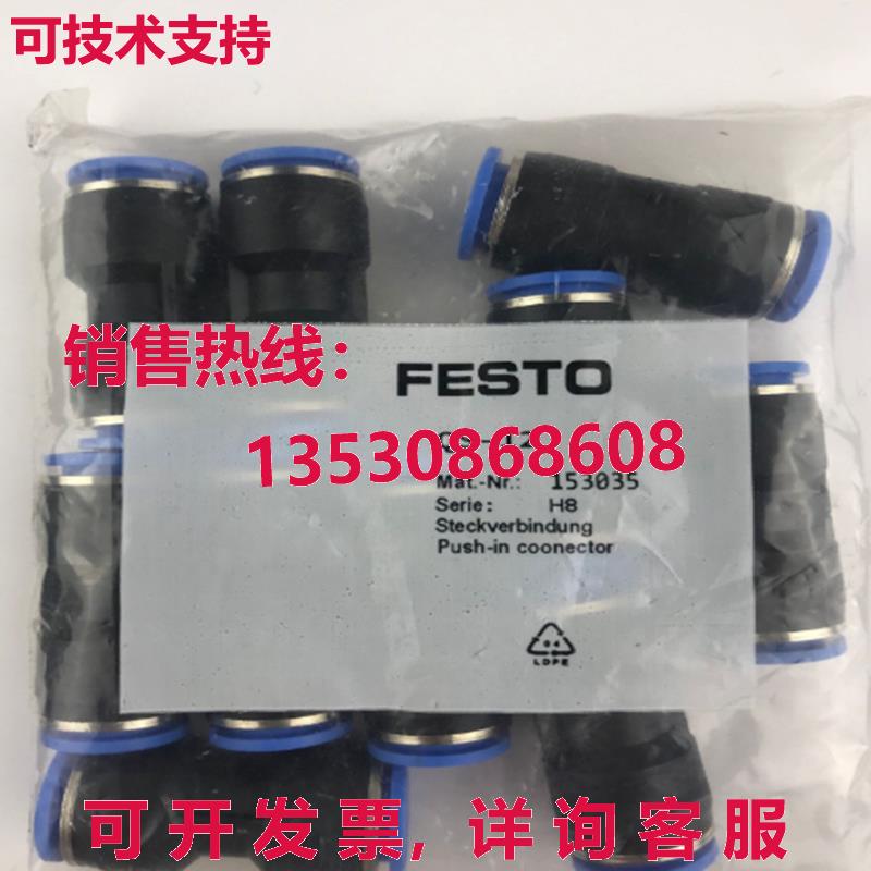 供应原装10 件/包 Festo QS-12 153035 连接器 QS12
