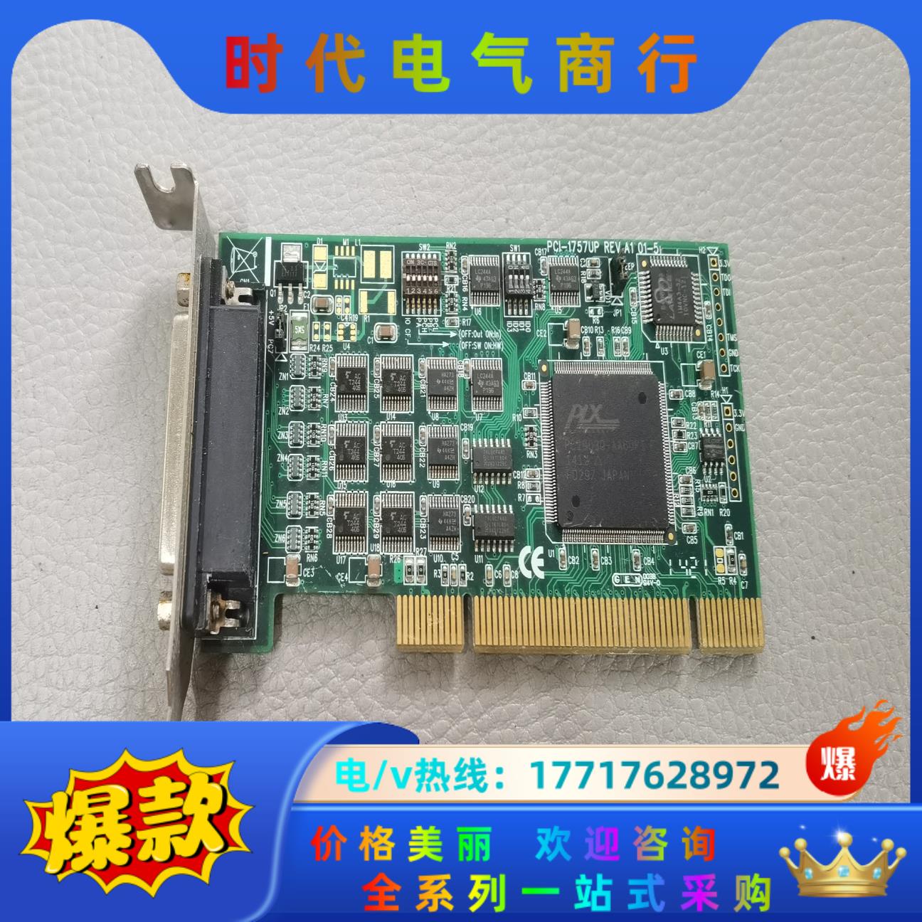 研华 PCI-1757UP REV.A1 24路数字量输入输议价