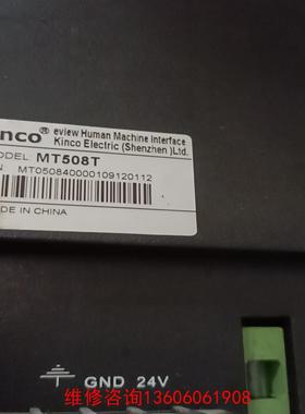 （请询价）Kinco   MT508T触摸屏成色漂亮议价