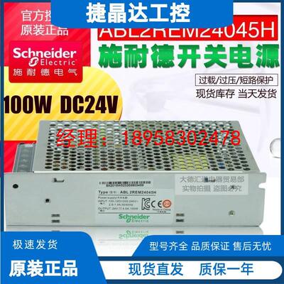原装正品 施耐德开关电源 ABL2REM24045H DC24V/100W 4.5A 现货