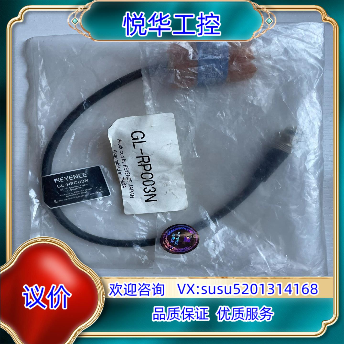 原装全新原装正品基恩士GL-RPC03P议